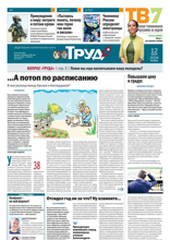 Труд (25-26-2024)