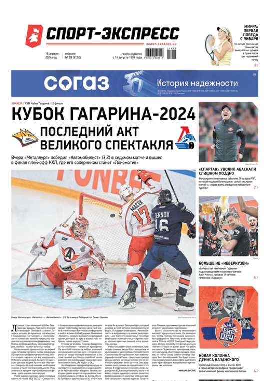 Спорт-экспресс (69-2024) читать журналы и газеты онлайн | Строки