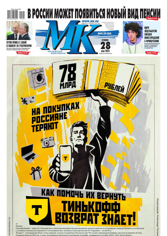 МК Московский Комсомолец (95-2024) читать журналы и газеты онлайн | Строки