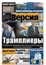 Наша Версия (43-2024)