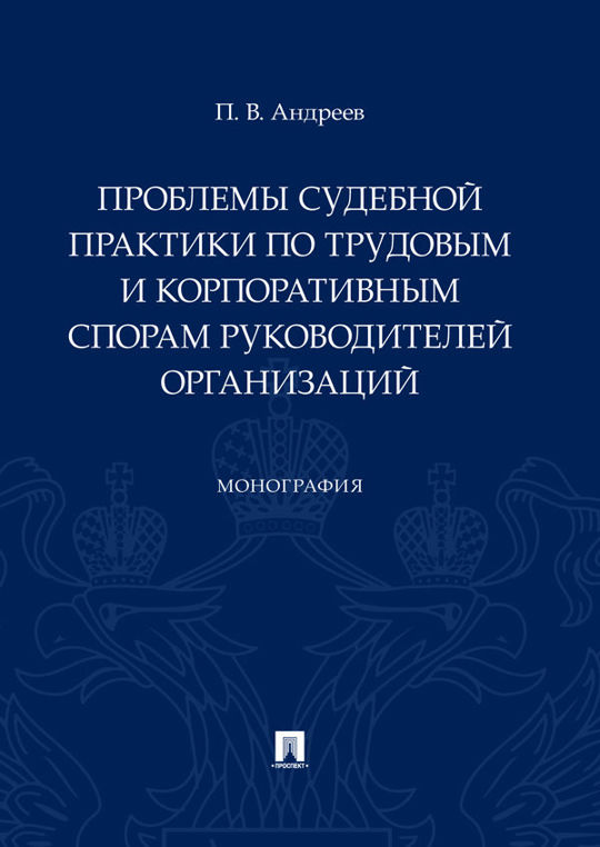 Судебная практика по корпоративным спорам