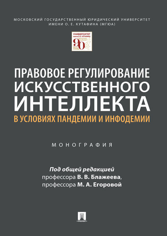 Концепцию регулирования искусственного интеллекта. Правовое регулирование искусственного интеллекта. Регулирование искусственного интеллекта в Германии.