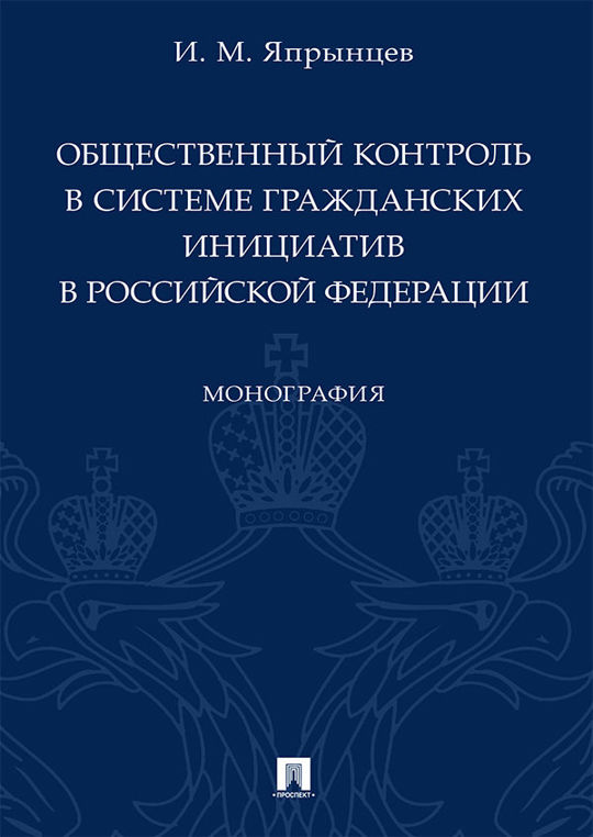 Автор монографии. Монография. Правовая доктрина.