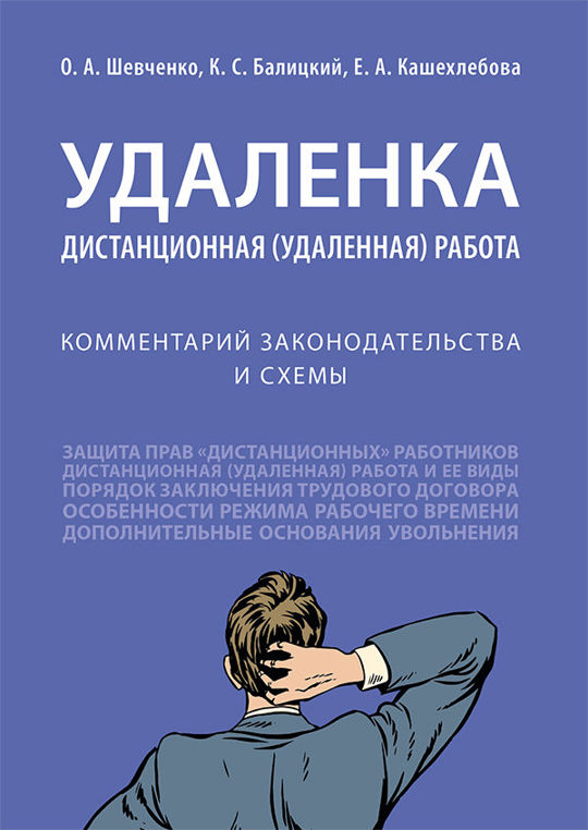 Удаленка. Дистанционная (удаленная) работа. Комментарий ...