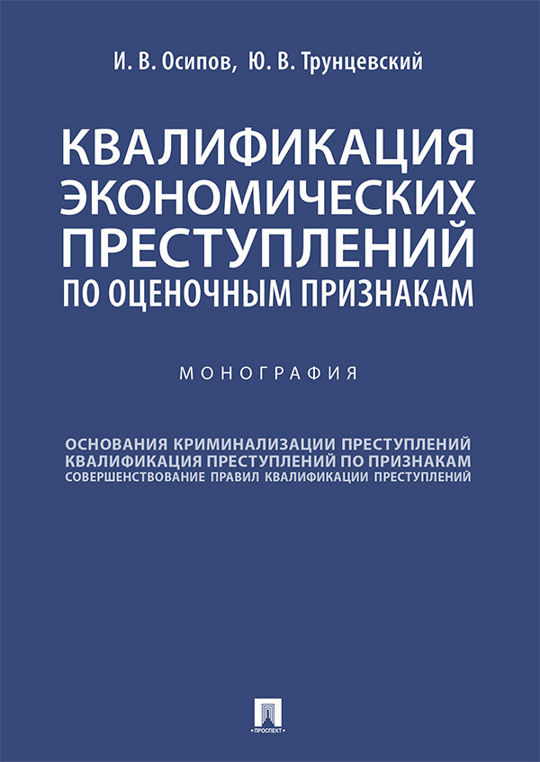 Экономическая теория монография. Квалификационная книжка собаки. Трунцевский преподаватель.