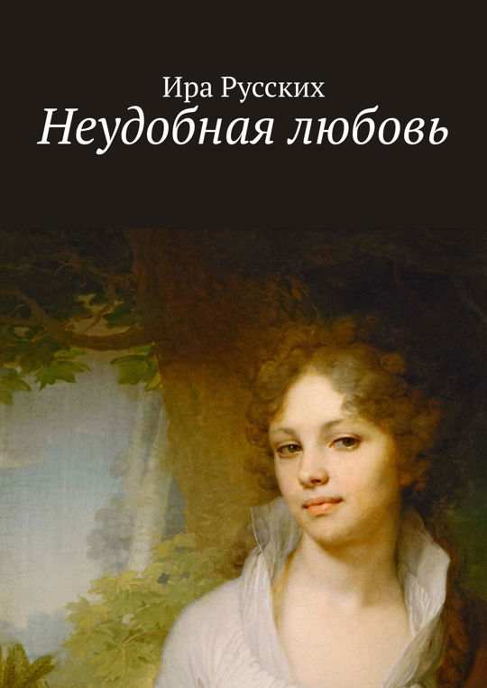 Книга ирам. Автор в Руссу.