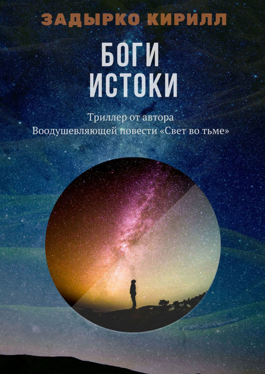 Читать истоки. Читать истоки