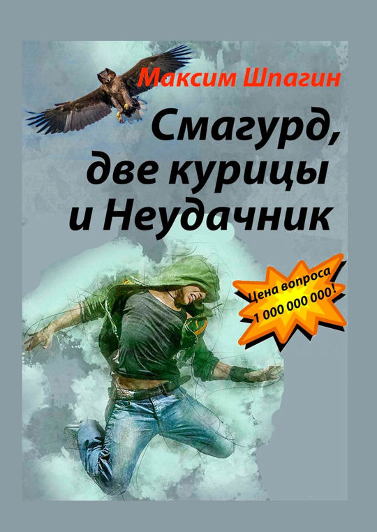 Неудачница читать. Неудачница читать