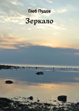Зеркало