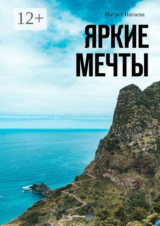 Кэтрин кингсли. Самая яркая мечта. Добрых снов и умиротворения. Фото мечтателя. Самая яркая мечта.