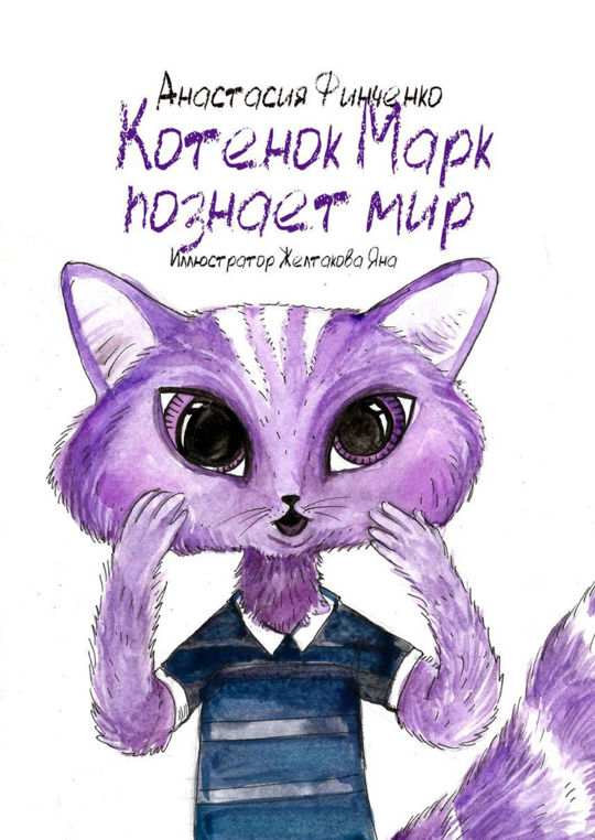 Котенок книга 3 читать. Котенок читает книгу. Мир это котик.