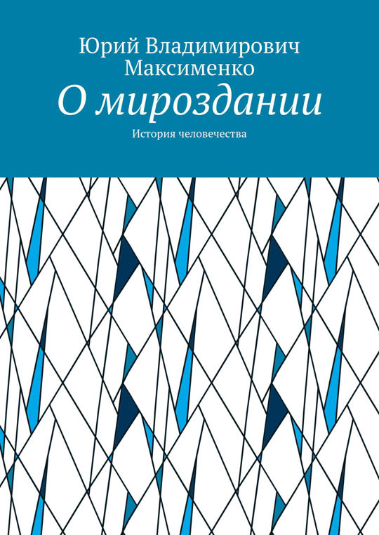 Книга все о мироздании