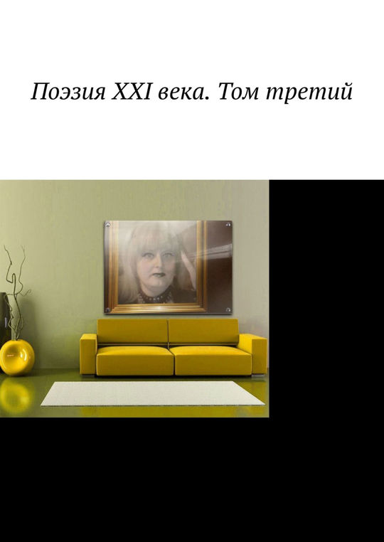 Современные стихи 21 век. Поэзия 21 века. стихотворение 21 века. современная поэзия 21 века стихи. поэзия 21 века луис глёк.