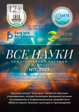 Все науки. №7, 2023