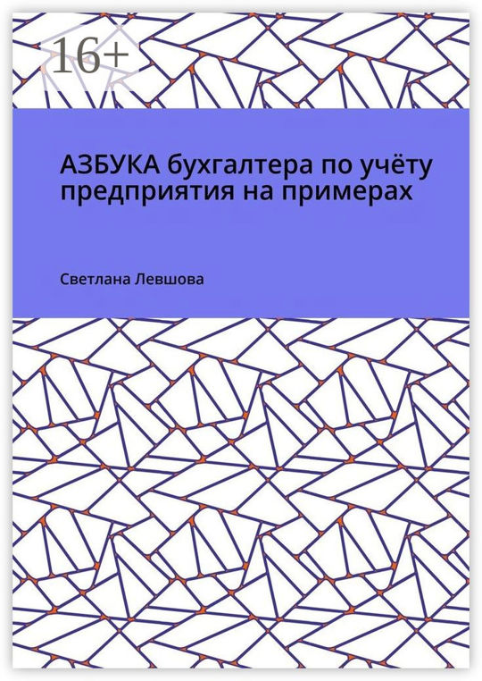 Азбука бухгалтера от аванса