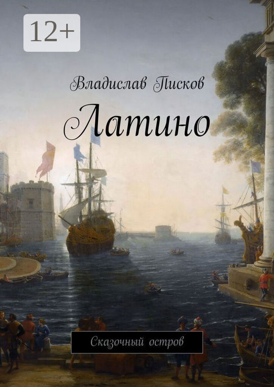 Сказки острова ланка. Р стайн ужастики тайна кораллового рифа. Сказки острова ланка иллюстрации. Сказочное бали книга. Сборник "остров сказок" оглавление.