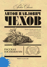 Рассказ госпожи NN