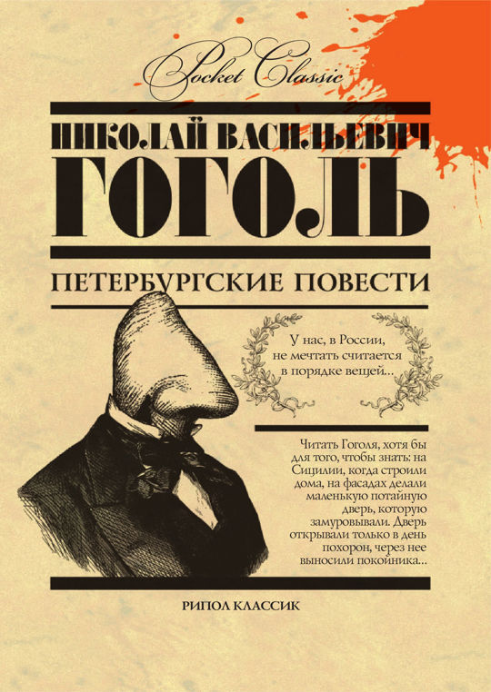 Сборник Петербургские повести Гоголя. Гоголь Петербургские повести книга. Обложка книги Гоголь Петербургские повести.