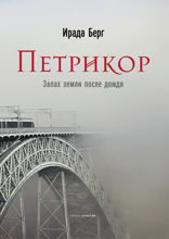 Петрикор