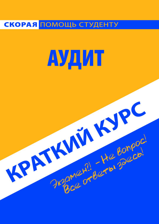 Краткий курс