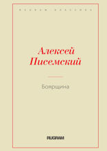 Боярщина