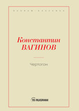 Чертогон