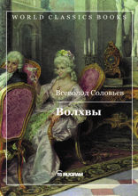 Волхвы