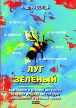 Луг зелёный