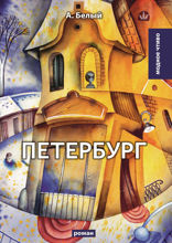 Петербург