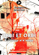 Urbi et Orbi