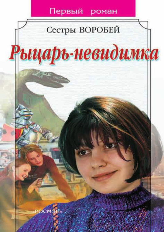 Герберт уэллс человек невидимка. Дитя-невидимка туве янссон книга. Невидим читать. Герберт уэллс человек невидимка обложка. Невидим читать.