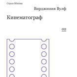 Кинематограф