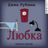 Любка
