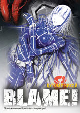 Blame! Том 8