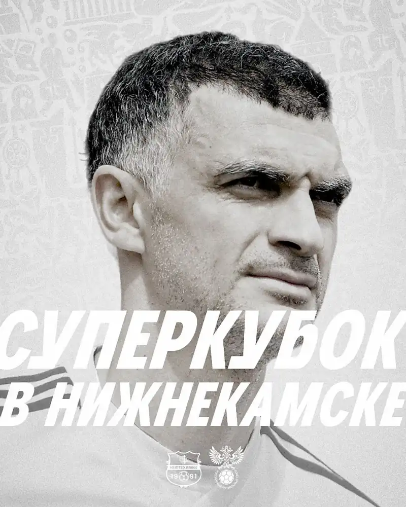 Суперкубок России побывает в Нижнекамске
