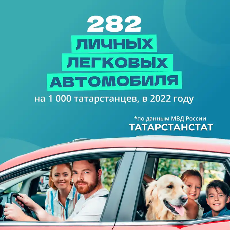 Татарстан вошел в топ-10 регионов России по объему парка легковых машин