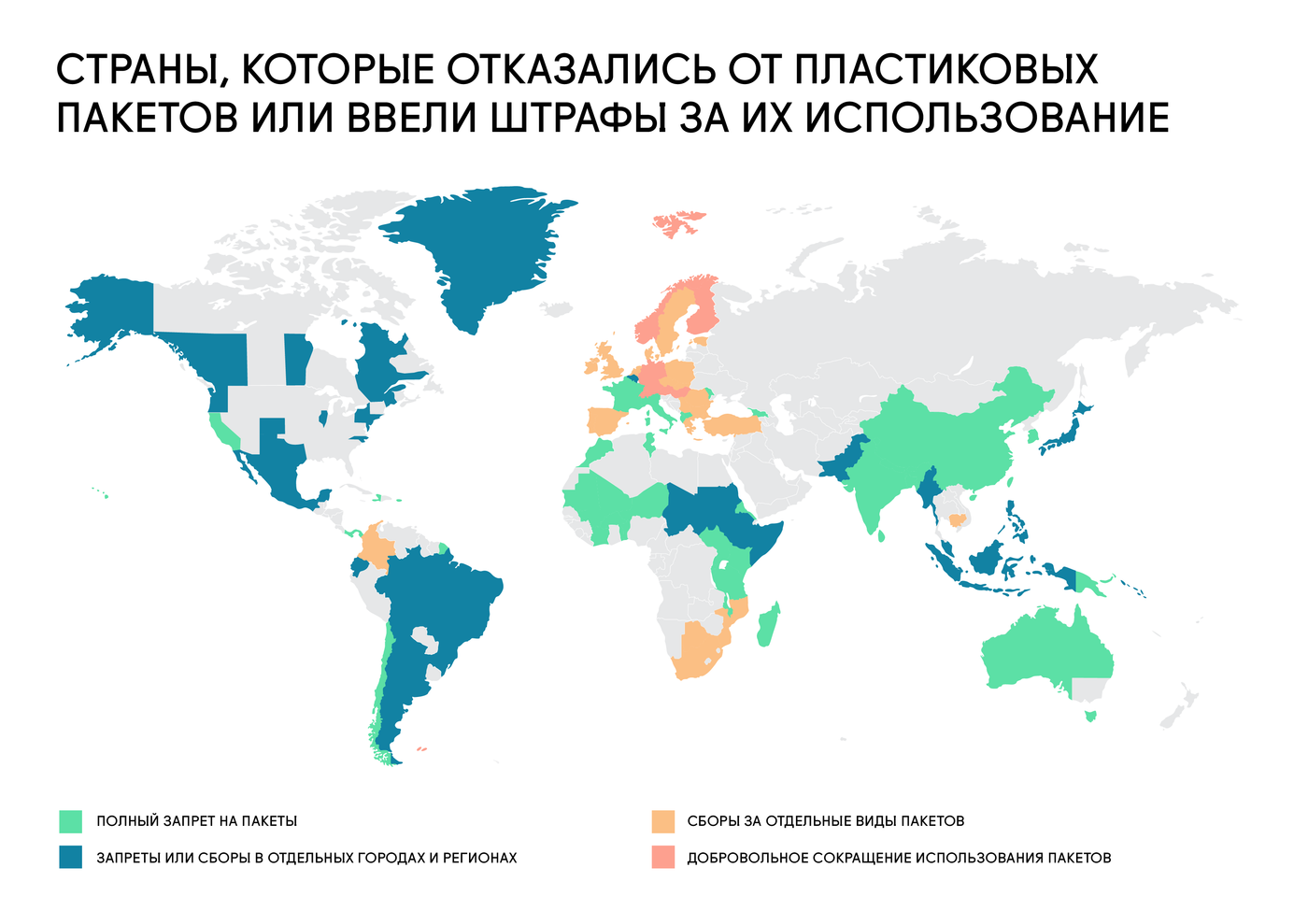 Какая страна отказалась. Страны где запрещено использование пластика. Страны которые отказались от пластиковых пакетов. Страны производители пластмасс. Страны где запрещены полиэтиленовые пакеты.