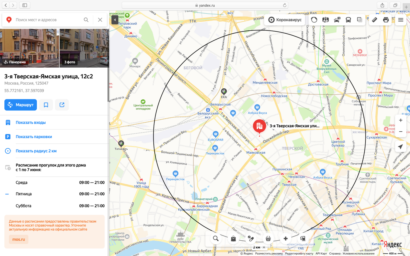 Карта москвы с новым расчетом. Яндекс карты. Яндекс карты Москва. Карта Москвы Яндекс карты. Яндекс карты график прогулок.