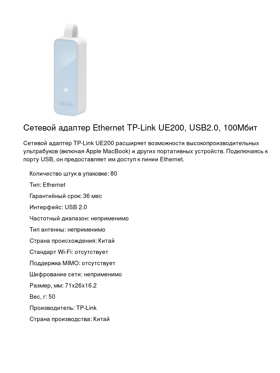 Сетевой адаптер Ethernet TP-Link UE200, USB2.0, 100Мбит