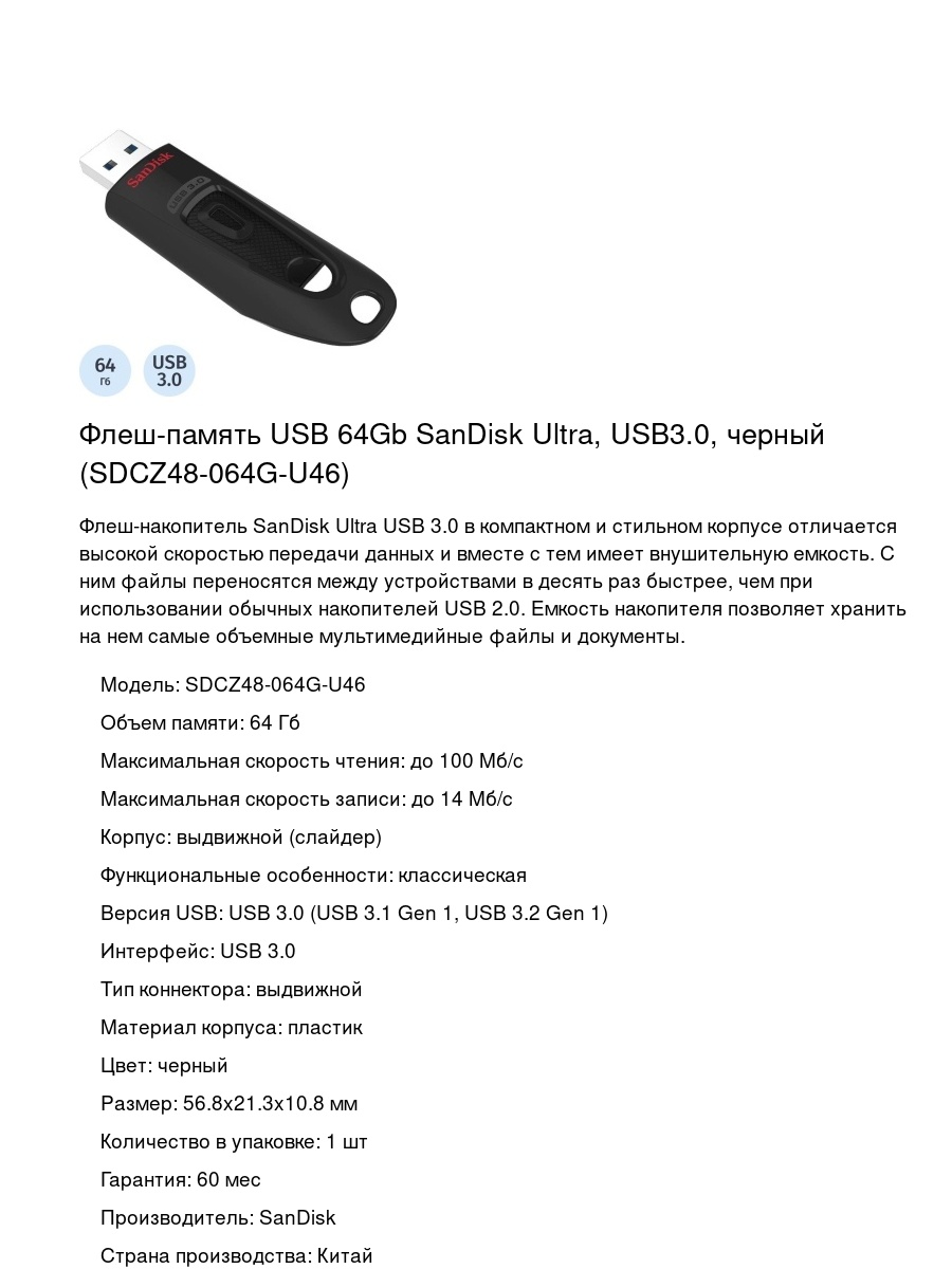 Флеш-память USB 64Gb SanDisk Ultra, USB3.0, черный (SDCZ48-064G-U46)