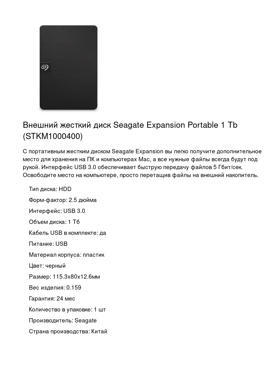 Внешний жесткий диск Seagate Expansion Portable 1 Tb (STKM1000400)