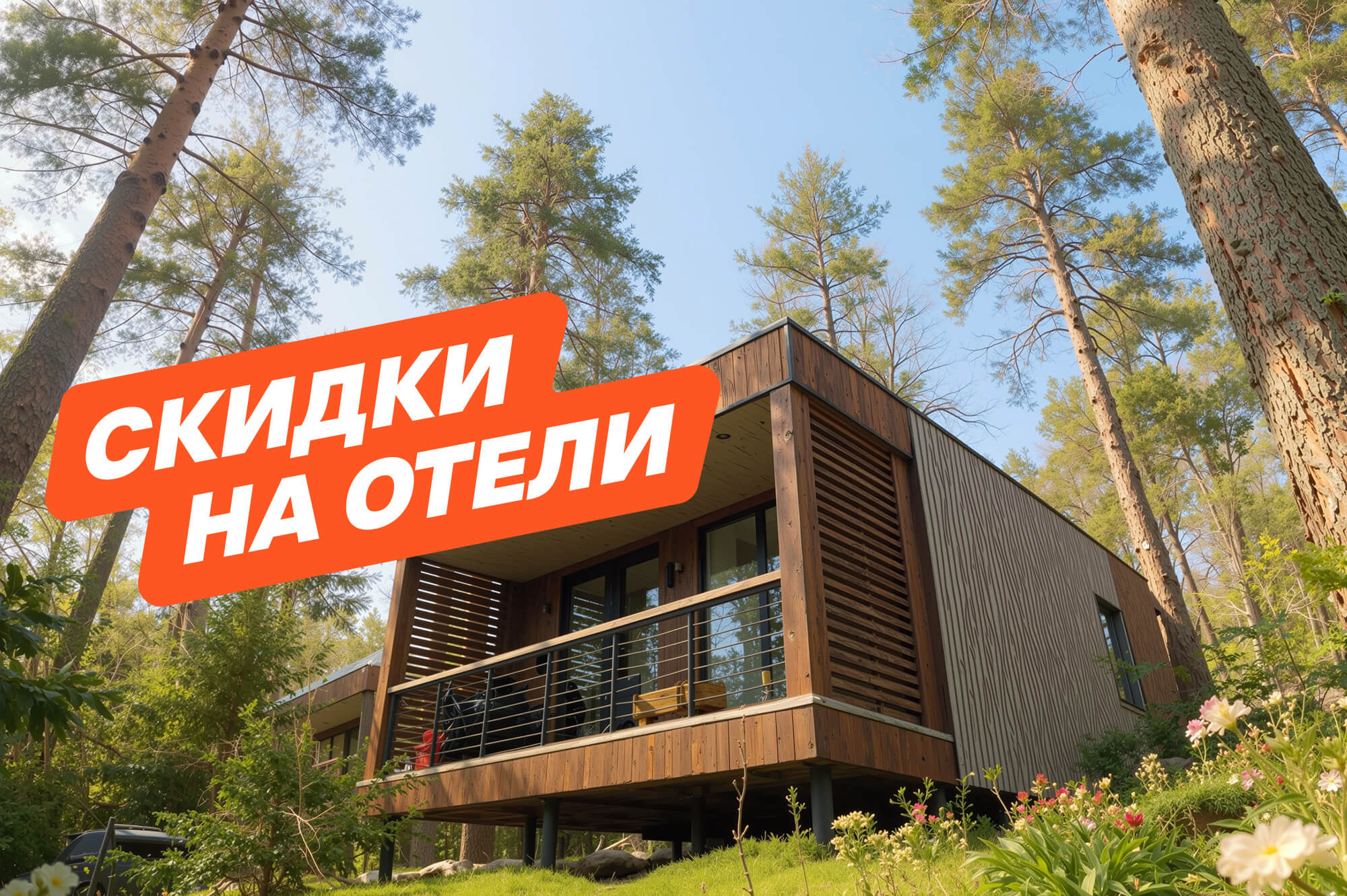 Отдых на природе с двойной выгодой