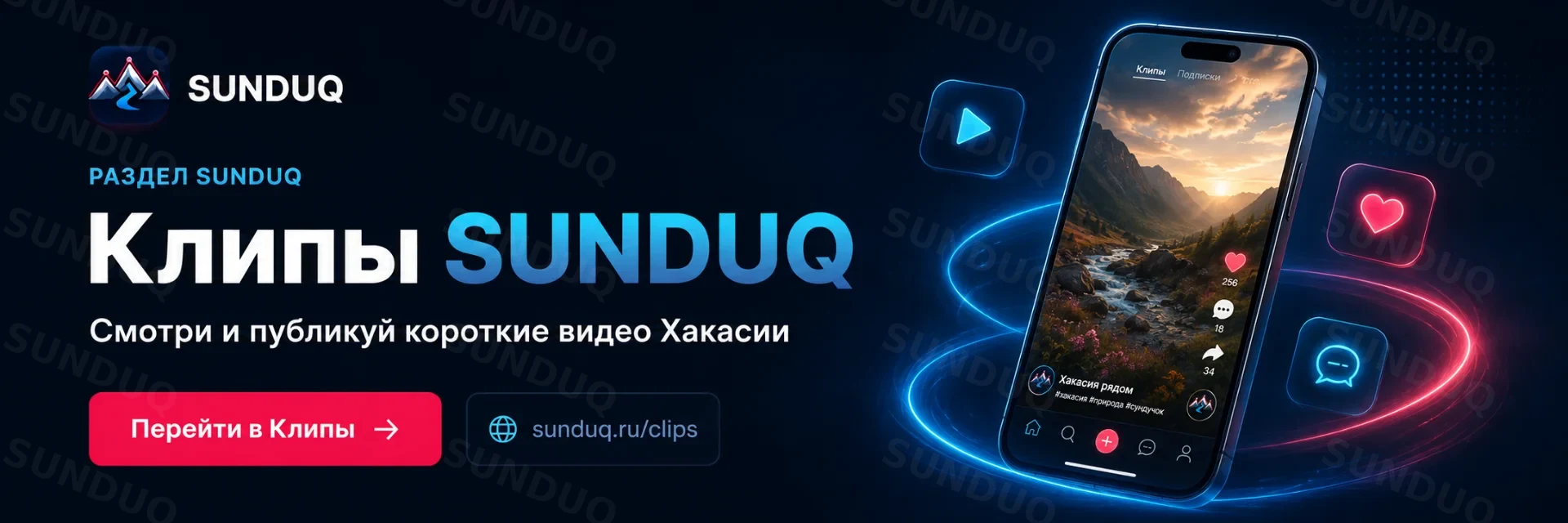 SUNDUQ — вся Хакасия в одном месте