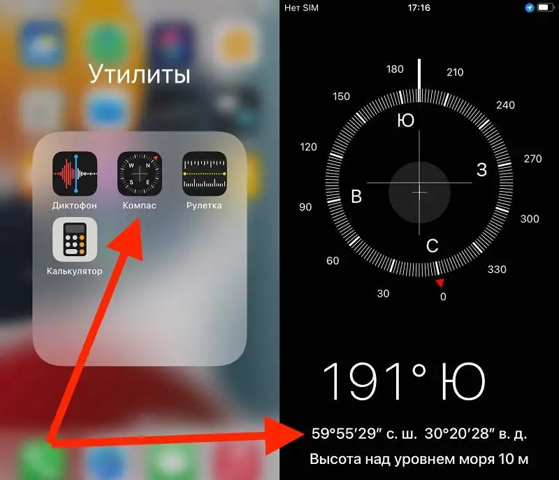 Компас в телефоне