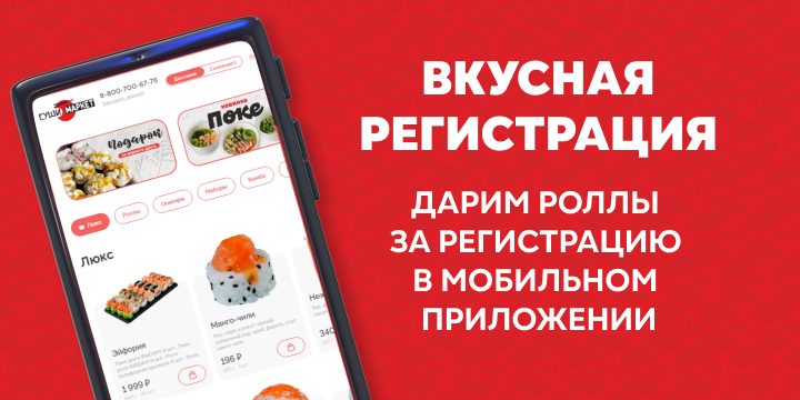 Суши-Маркет - заказать суши и роллы в Омске с доставкой