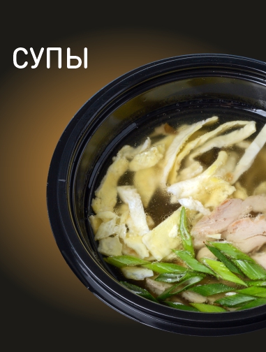 Супы