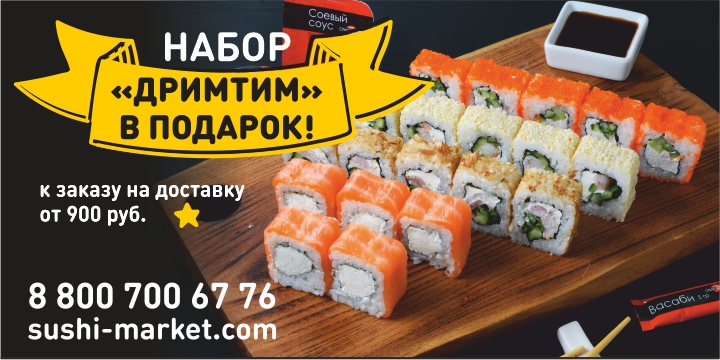 Набор ДРИМТИМ в подарок!