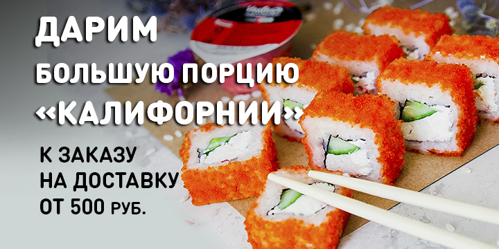 Калифорния в подарок!