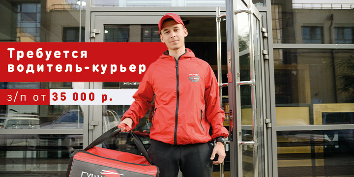 Курьер Архангельск