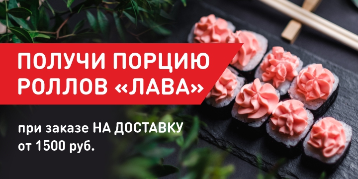 Лава в подарок